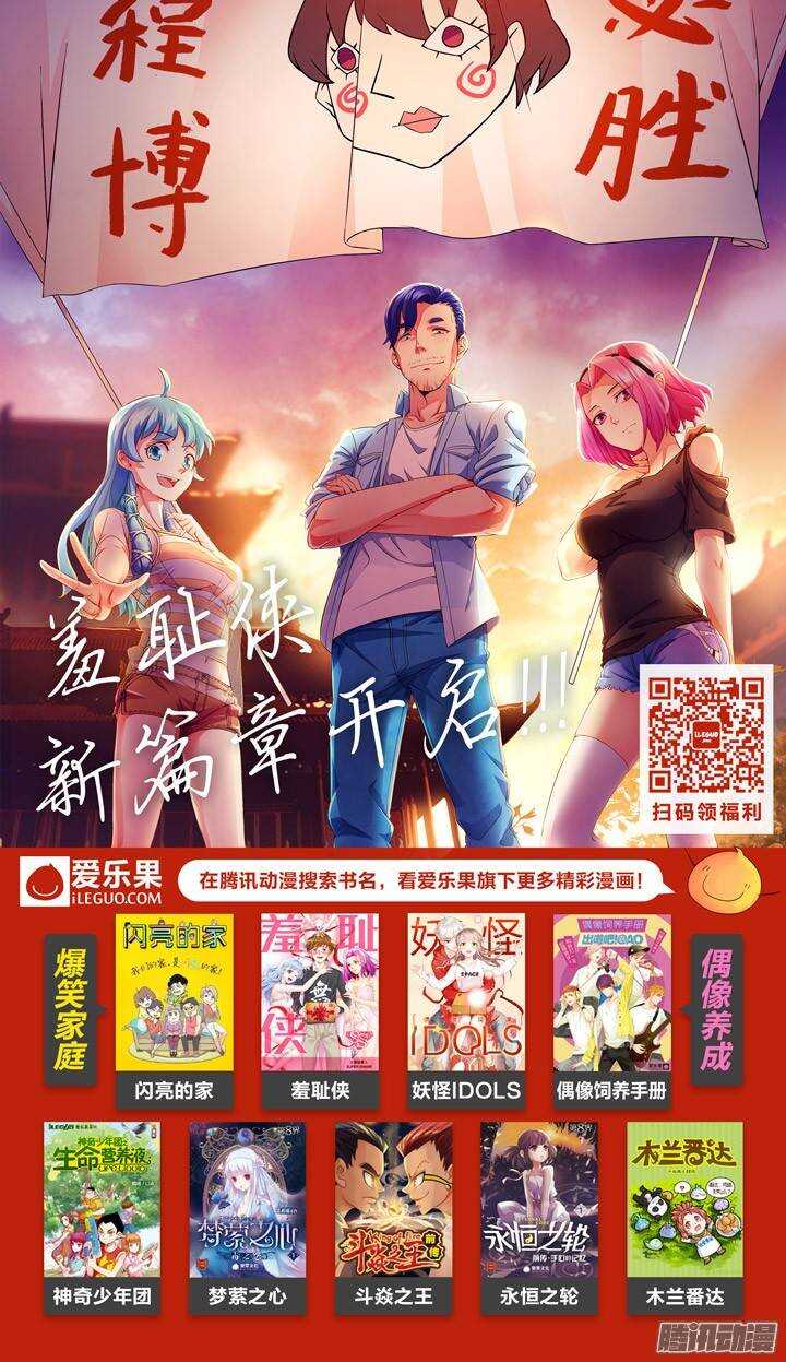《妖怪IDOLS》134.救赎之光3 第12页