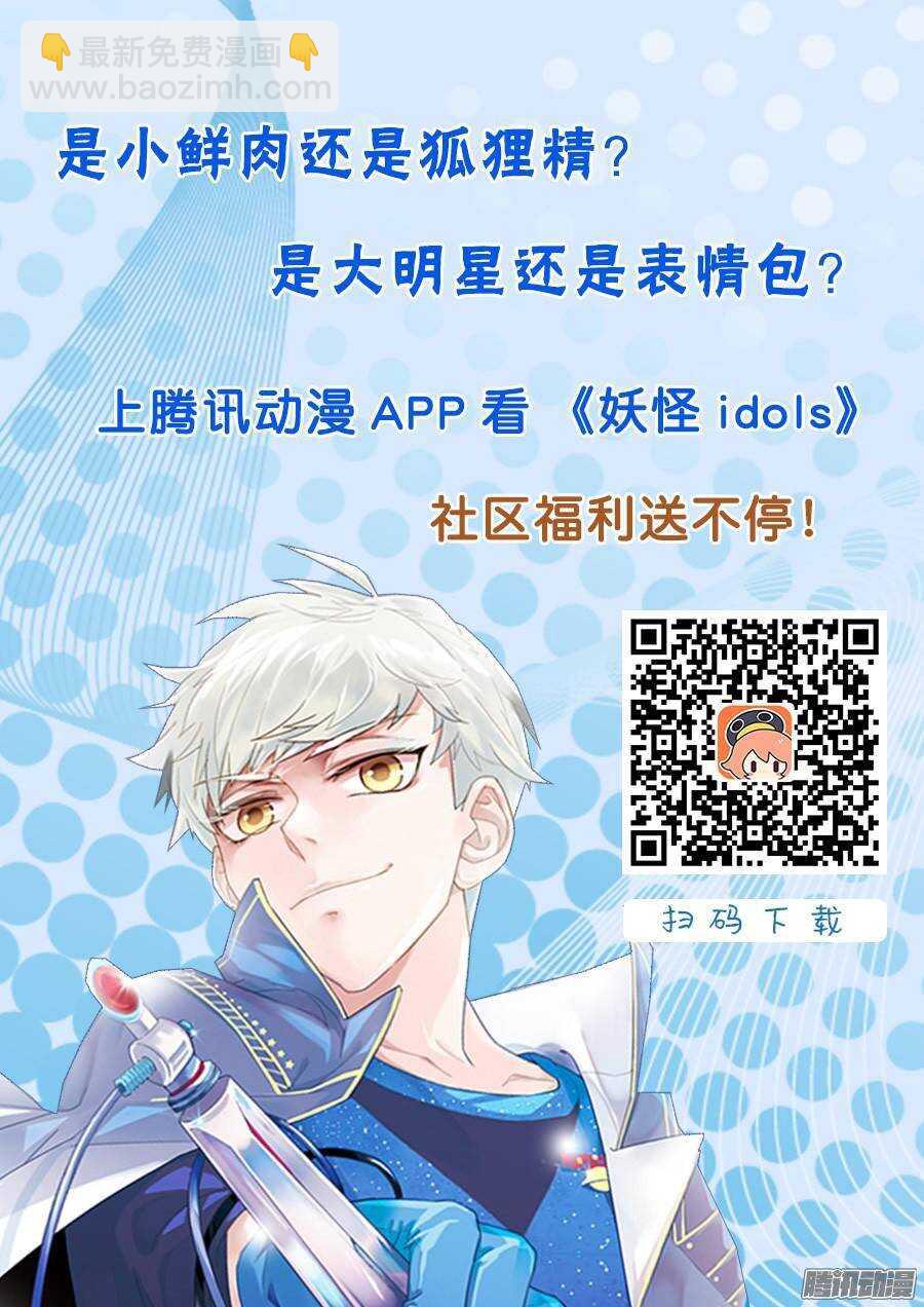 《妖怪IDOLS》133.救赎之光2 第13页