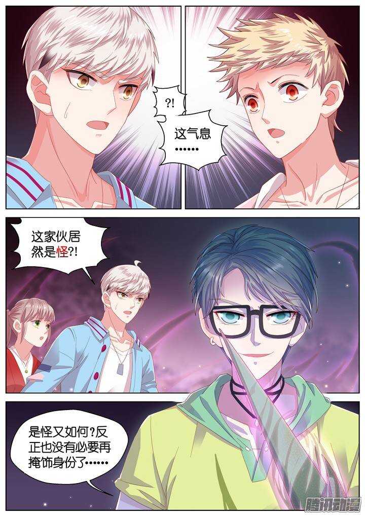 《妖怪IDOLS》133.救赎之光2 第6页