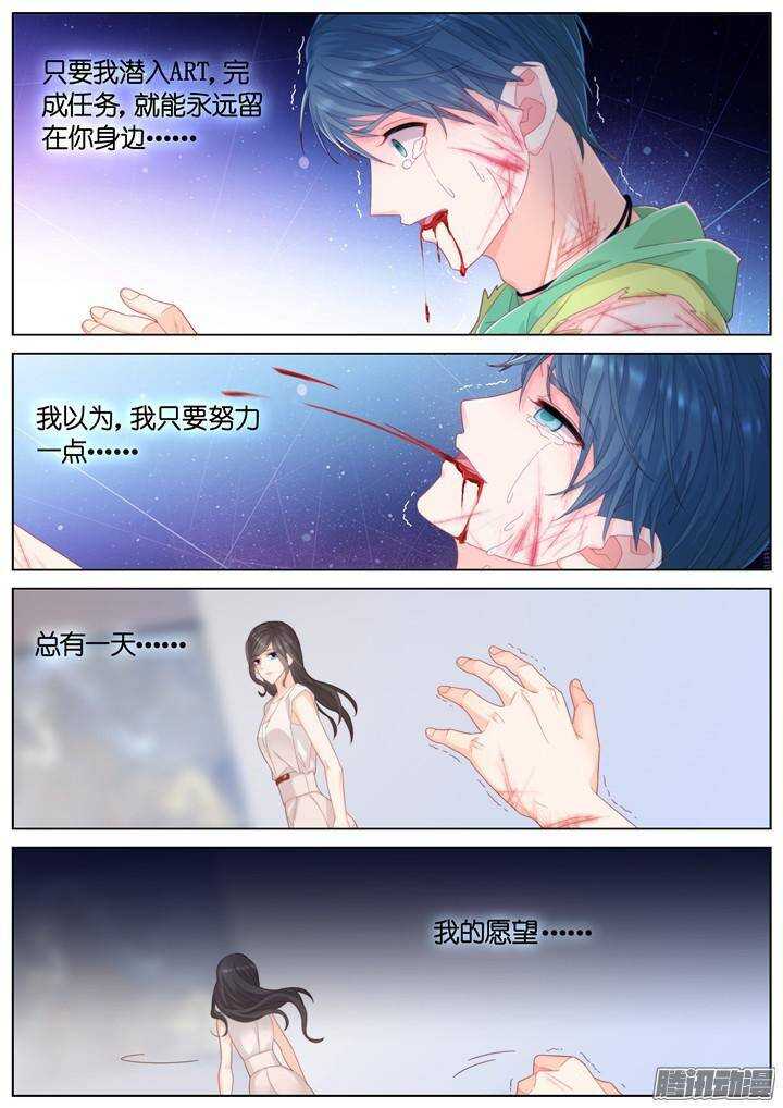 《妖怪IDOLS》136.救赎之光5 第10页
