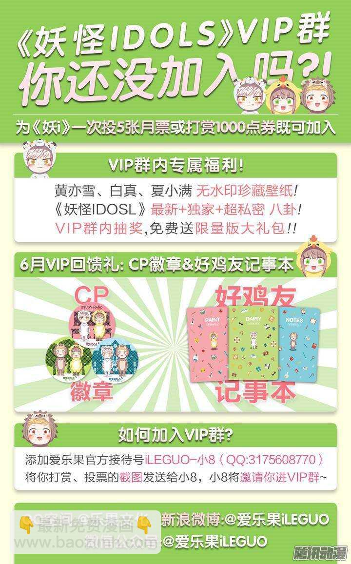 《妖怪IDOLS》136.救赎之光5 第13页