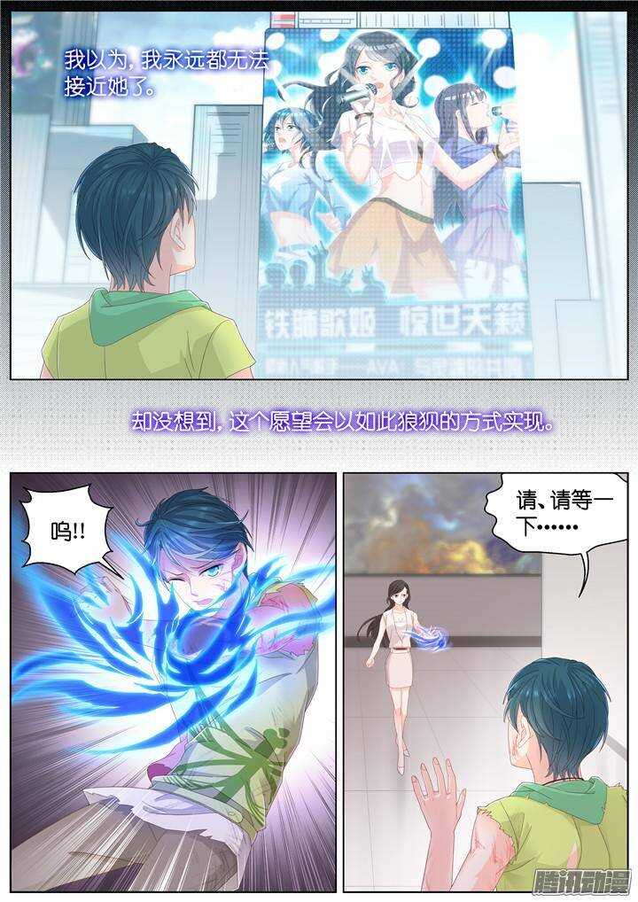 《妖怪IDOLS》136.救赎之光5 第4页