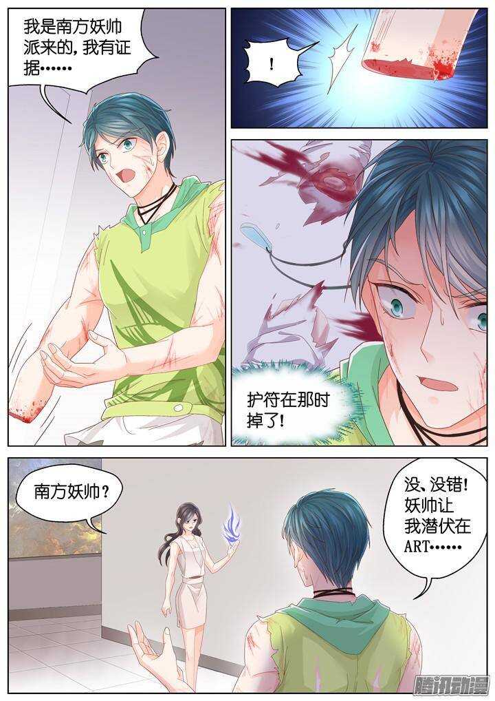 《妖怪IDOLS》136.救赎之光5 第6页