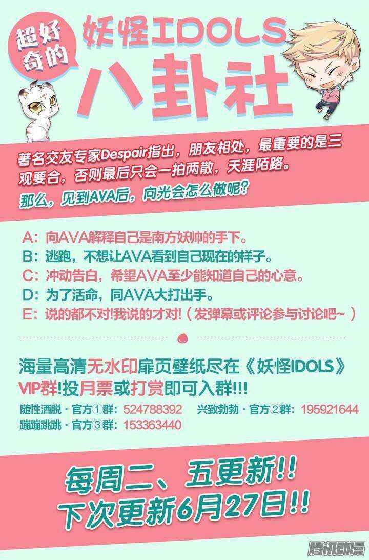 《妖怪IDOLS》135.救赎之光4 第10页
