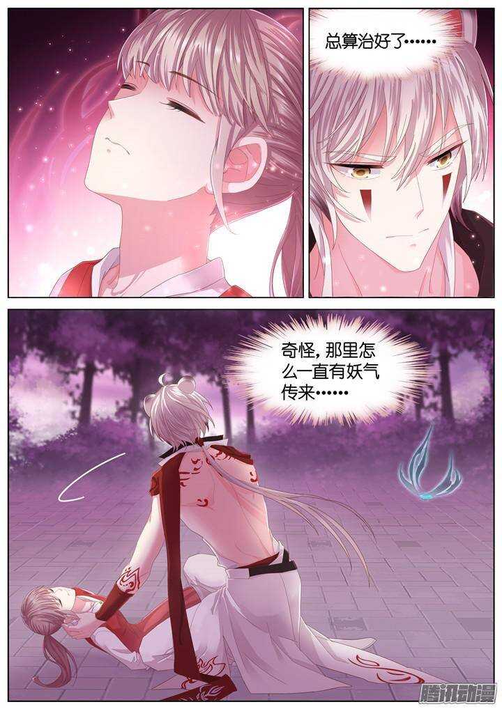 《妖怪IDOLS》135.救赎之光4 第3页