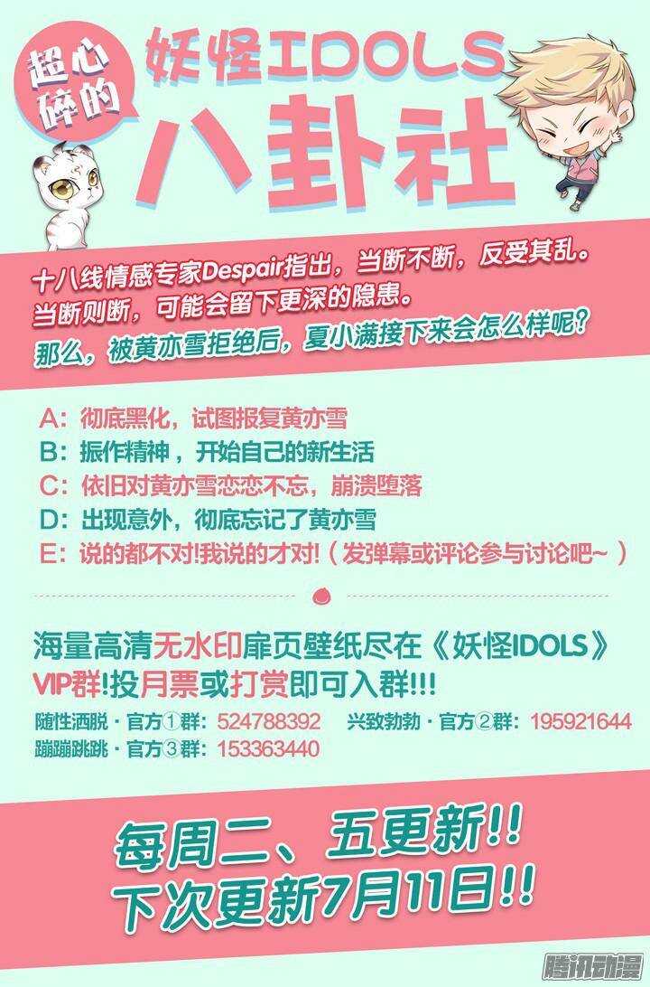 《妖怪IDOLS》139.救赎之光8 第13页