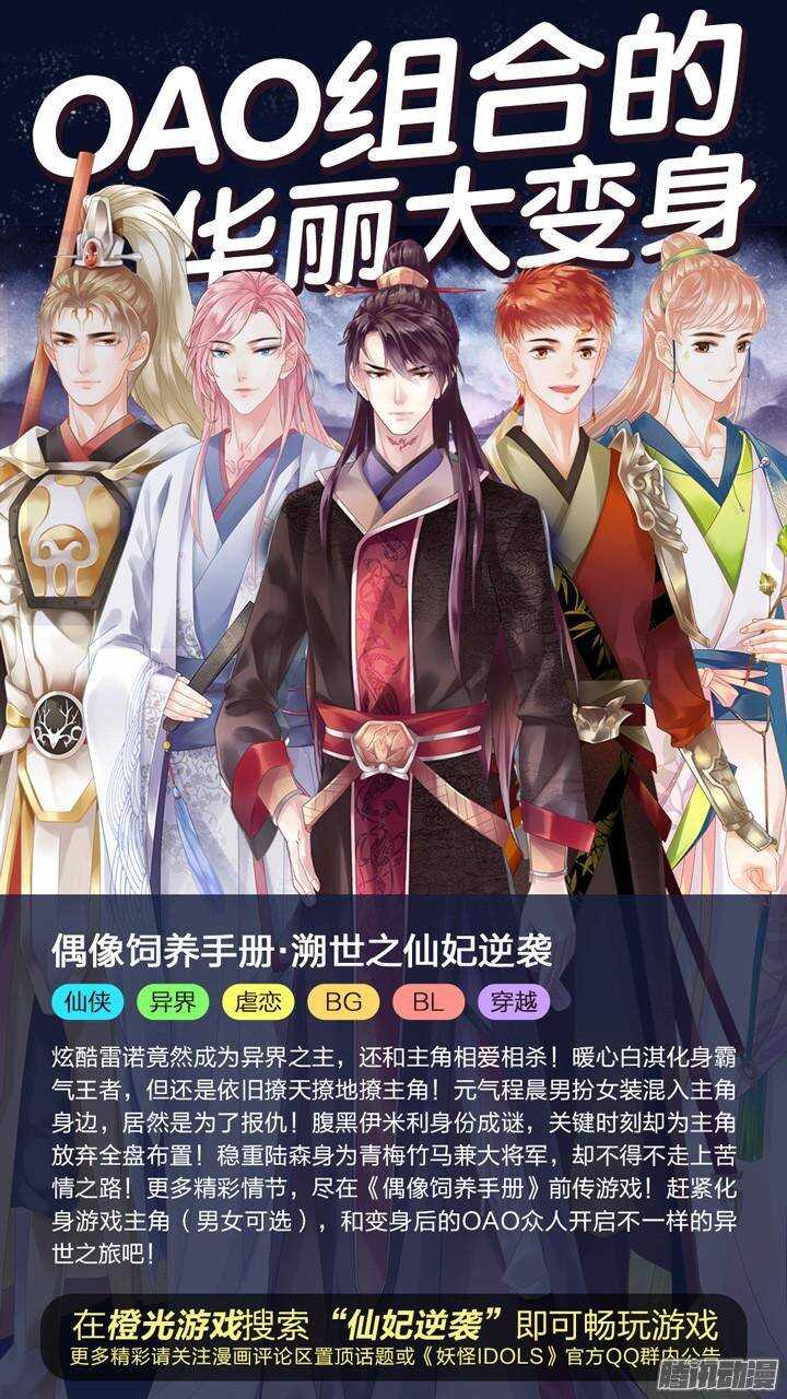 《妖怪IDOLS》139.救赎之光8 第14页