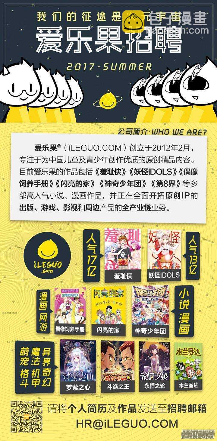 《妖怪IDOLS》139.救赎之光8 第15页