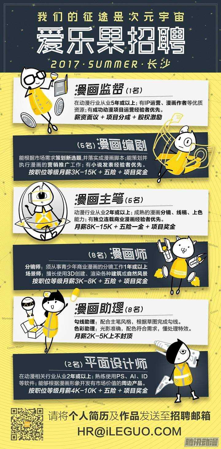 《妖怪IDOLS》139.救赎之光8 第16页