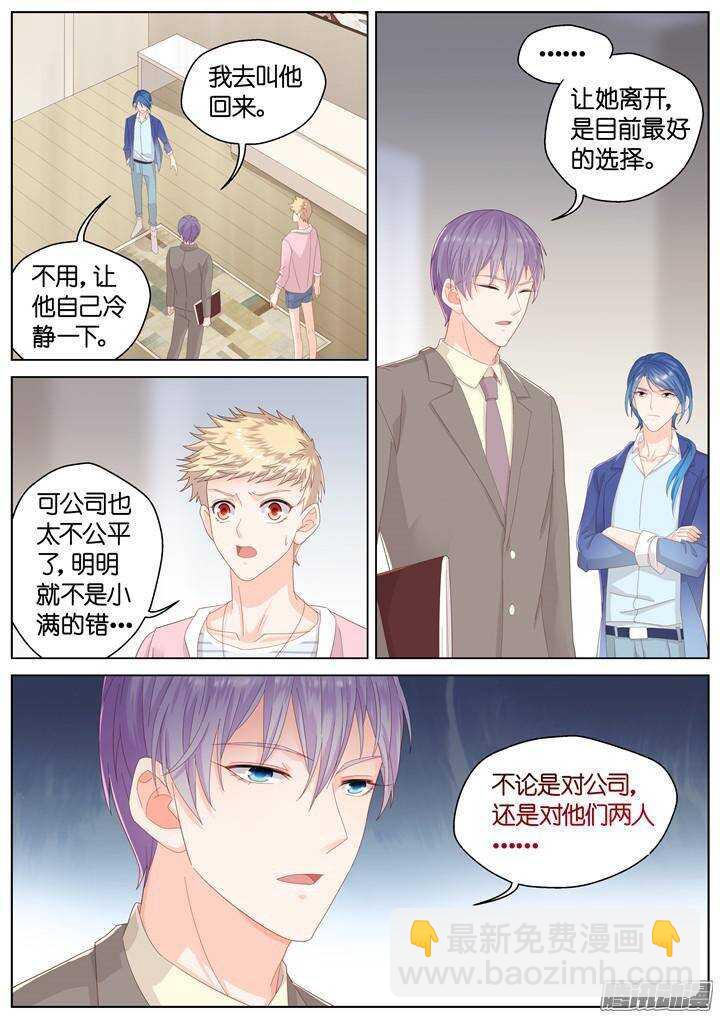 《妖怪IDOLS》138.救赎之光7 第3页