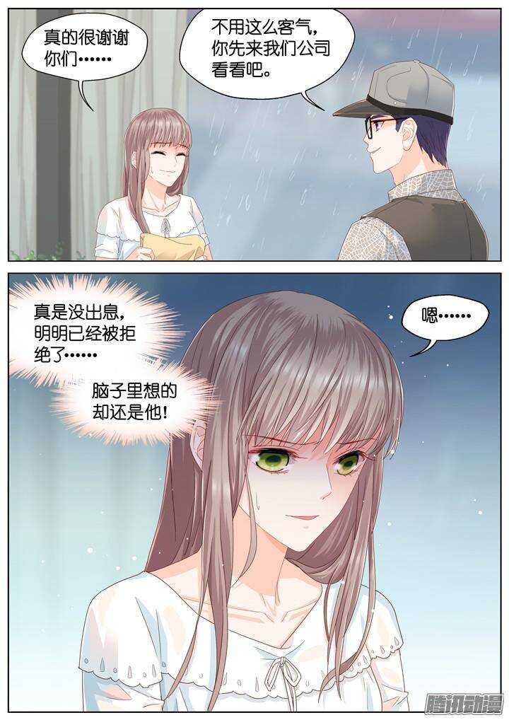 《妖怪IDOLS》140.救赎之光9 第10页