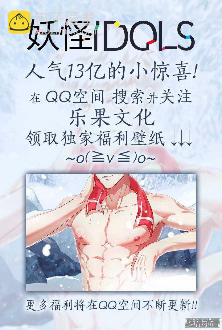 《妖怪IDOLS》140.救赎之光9 第13页