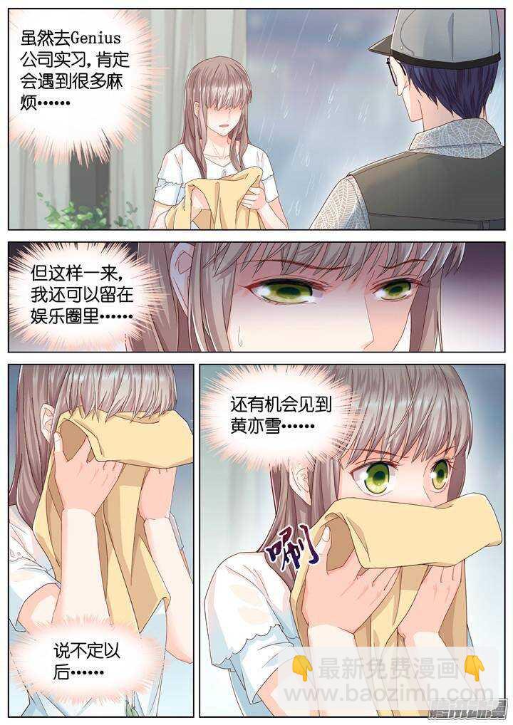 《妖怪IDOLS》140.救赎之光9 第9页