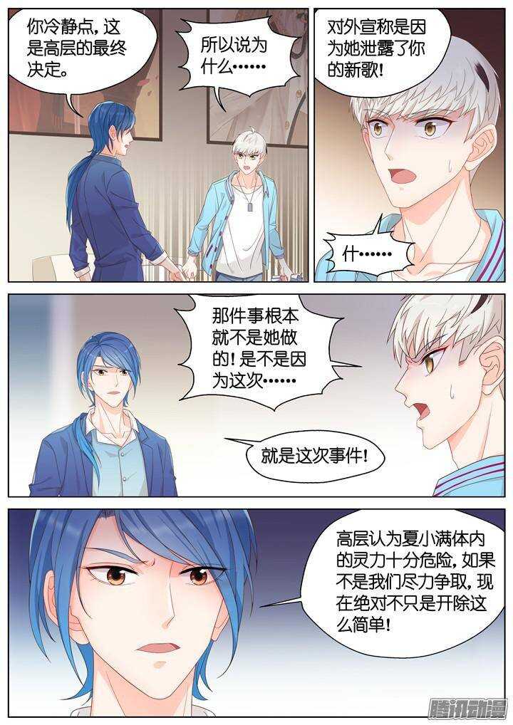 《妖怪IDOLS》137.救赎之光6 第9页