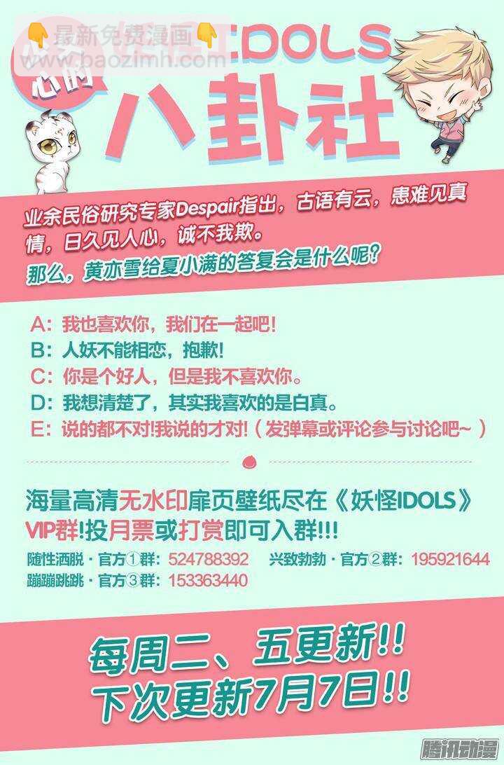 《妖怪IDOLS》138.救赎之光7 第11页