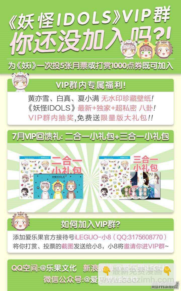 《妖怪IDOLS》138.救赎之光7 第12页