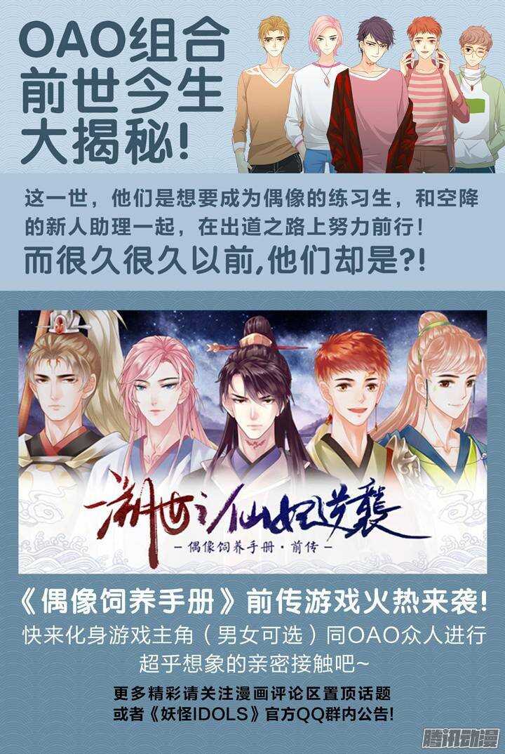 《妖怪IDOLS》137.救赎之光6 第12页