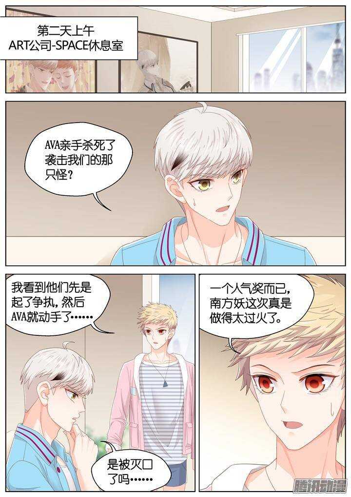《妖怪IDOLS》137.救赎之光6 第3页