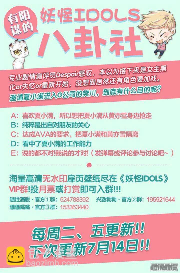 《妖怪IDOLS》140.救赎之光9 第11页
