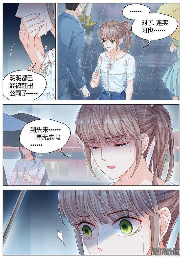 《妖怪IDOLS》140.救赎之光9 第4页