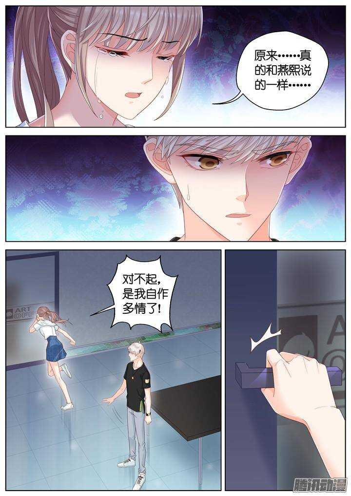 《妖怪IDOLS》139.救赎之光8 第9页