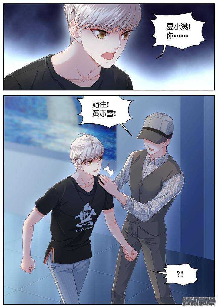 《妖怪IDOLS》144.情之所钟4 第2页