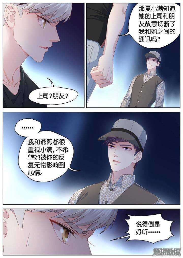 《妖怪IDOLS》144.情之所钟4 第4页