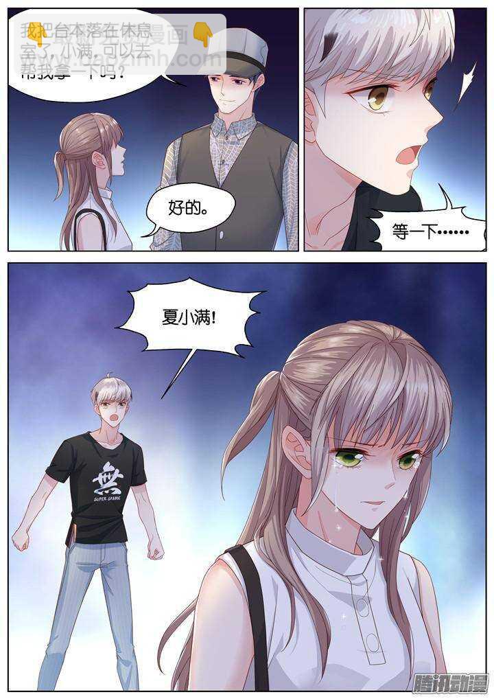 《妖怪IDOLS》143.情之所钟3 第10页