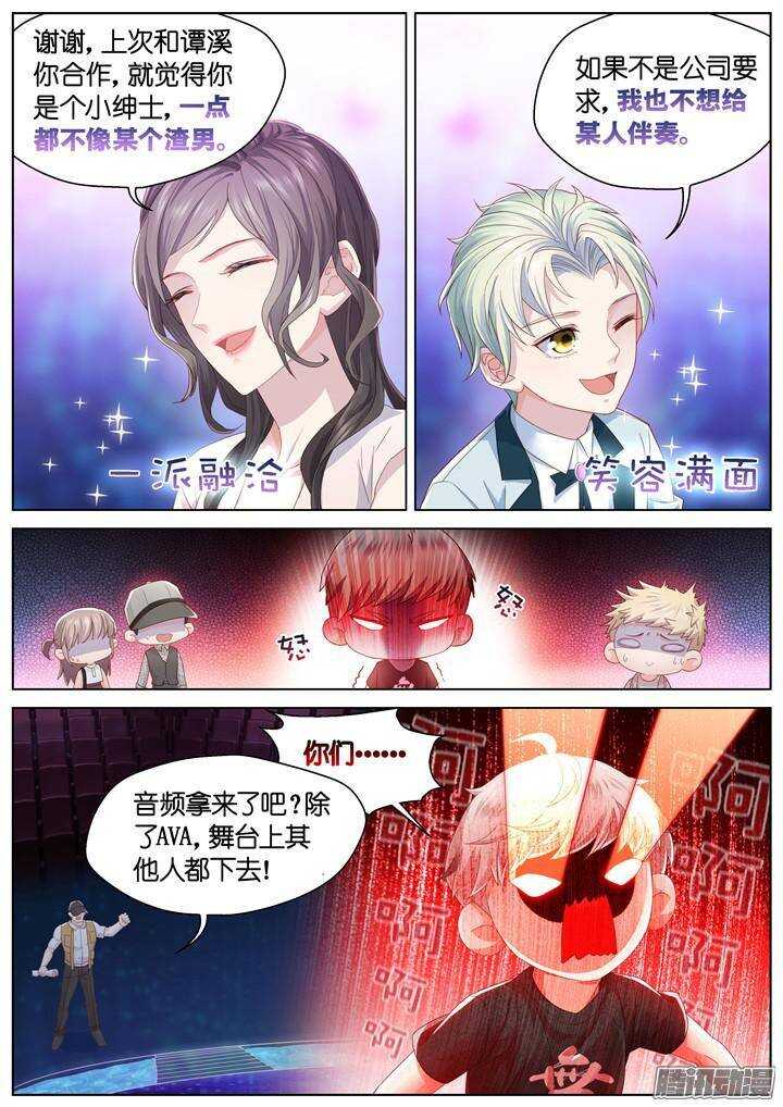 《妖怪IDOLS》143.情之所钟3 第3页