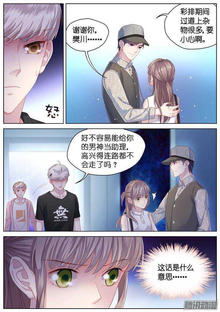 《妖怪IDOLS》143.情之所钟3 第6页