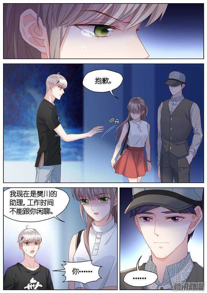 《妖怪IDOLS》143.情之所钟3 第9页