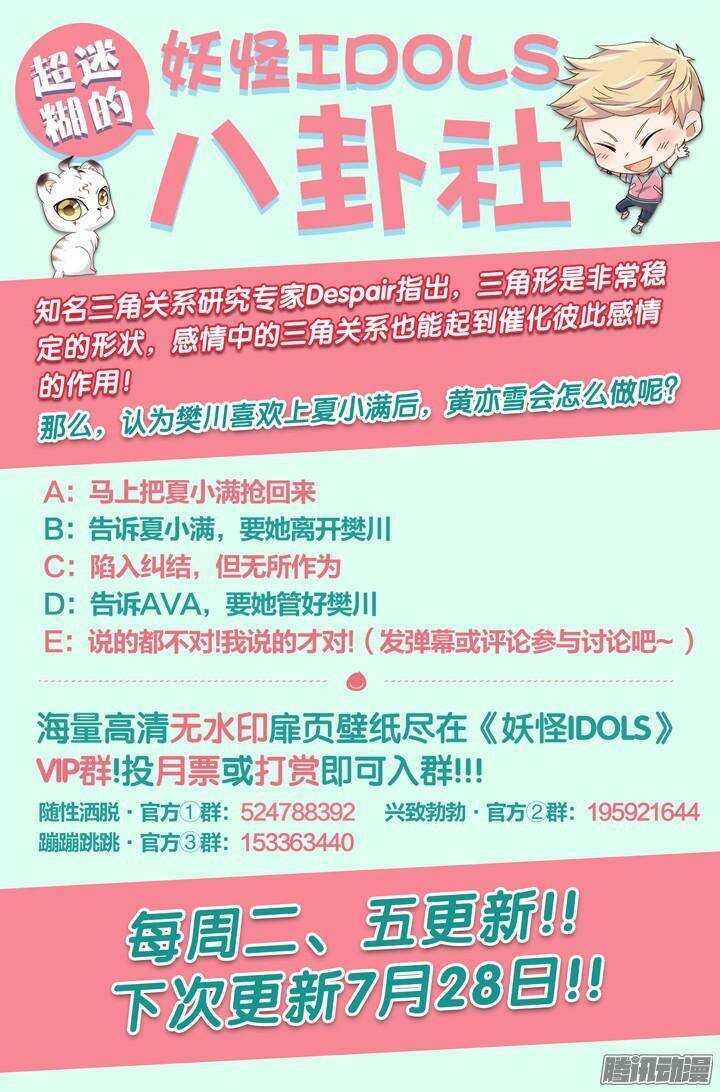 《妖怪IDOLS》144.情之所钟4 第11页
