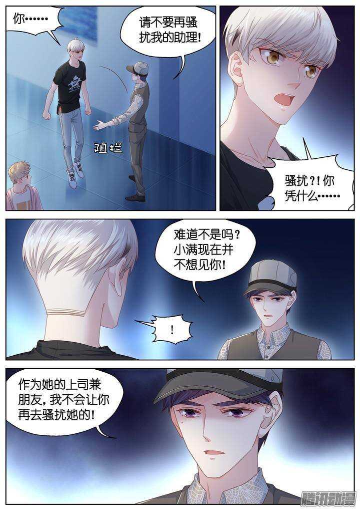 《妖怪IDOLS》144.情之所钟4 第3页