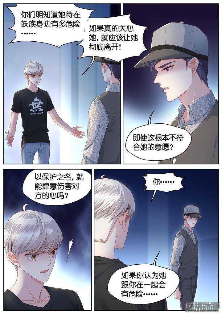 《妖怪IDOLS》144.情之所钟4 第5页