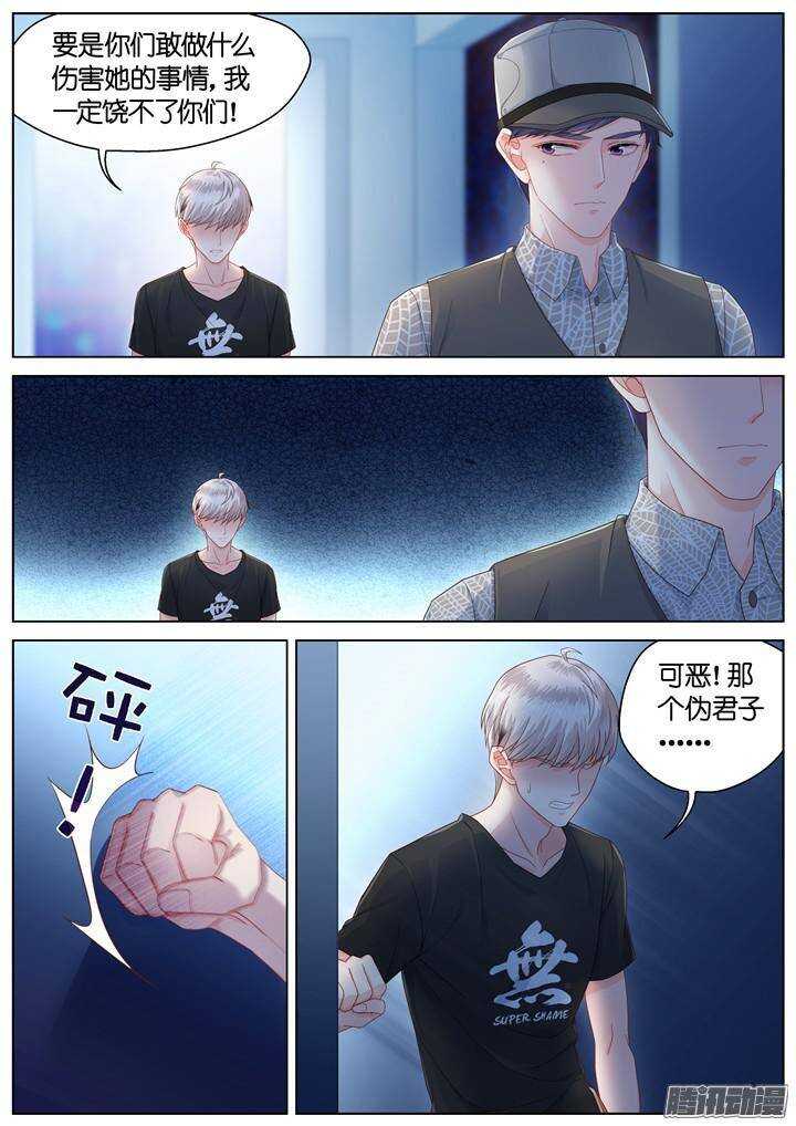 《妖怪IDOLS》144.情之所钟4 第7页