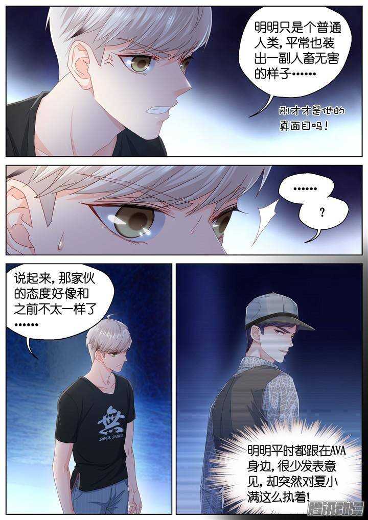 《妖怪IDOLS》144.情之所钟4 第8页