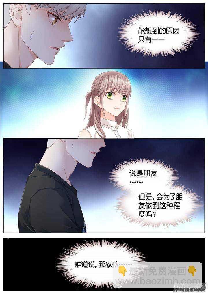 《妖怪IDOLS》144.情之所钟4 第9页