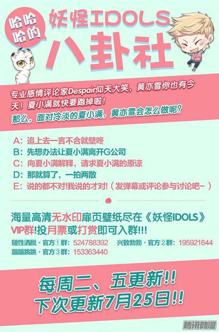 《妖怪IDOLS》143.情之所钟3 第11页