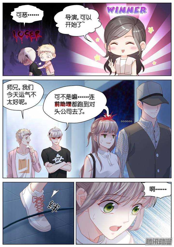 《妖怪IDOLS》143.情之所钟3 第4页