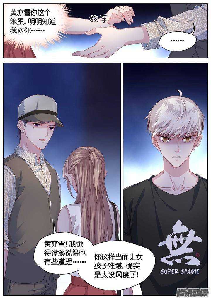 《妖怪IDOLS》143.情之所钟3 第7页