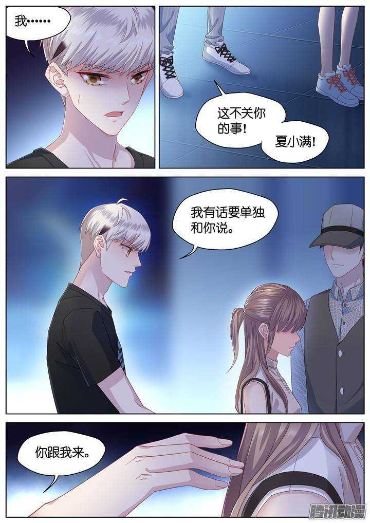 《妖怪IDOLS》143.情之所钟3 第8页