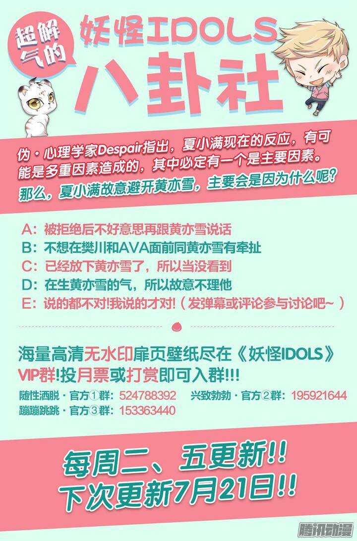 《妖怪IDOLS》142.情之所钟2 第11页