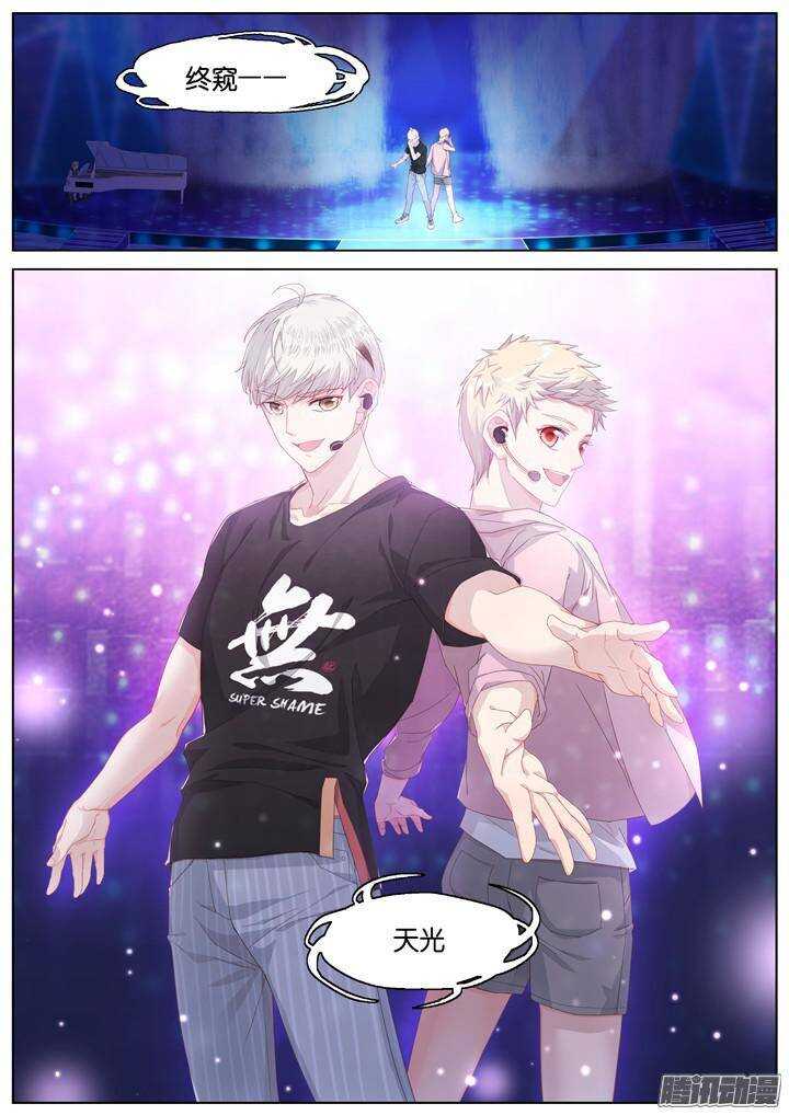 《妖怪IDOLS》142.情之所钟2 第2页