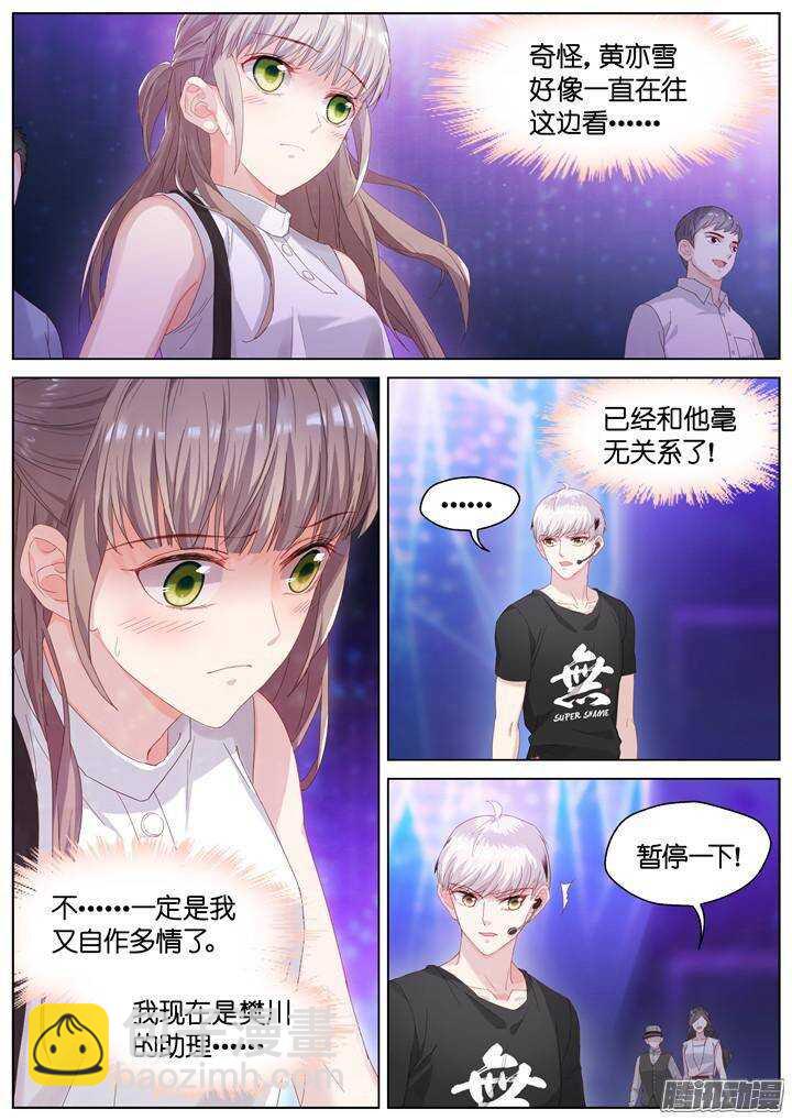 《妖怪IDOLS》142.情之所钟2 第3页
