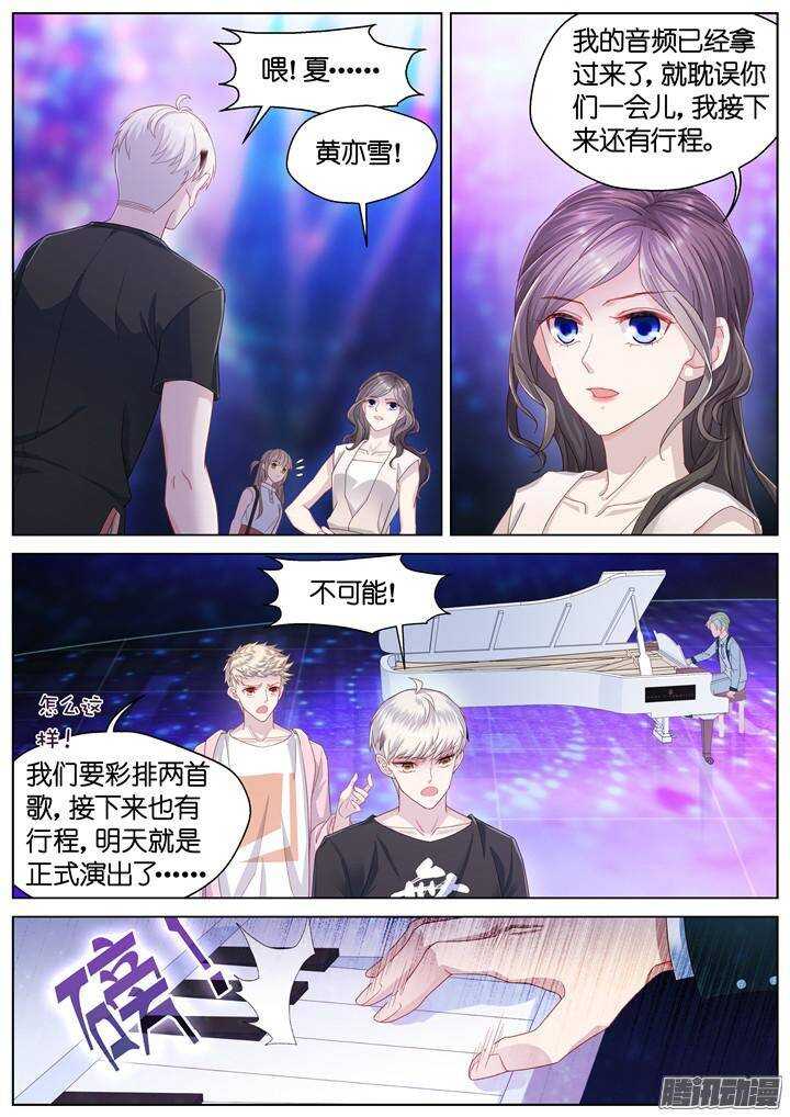 《妖怪IDOLS》142.情之所钟2 第7页