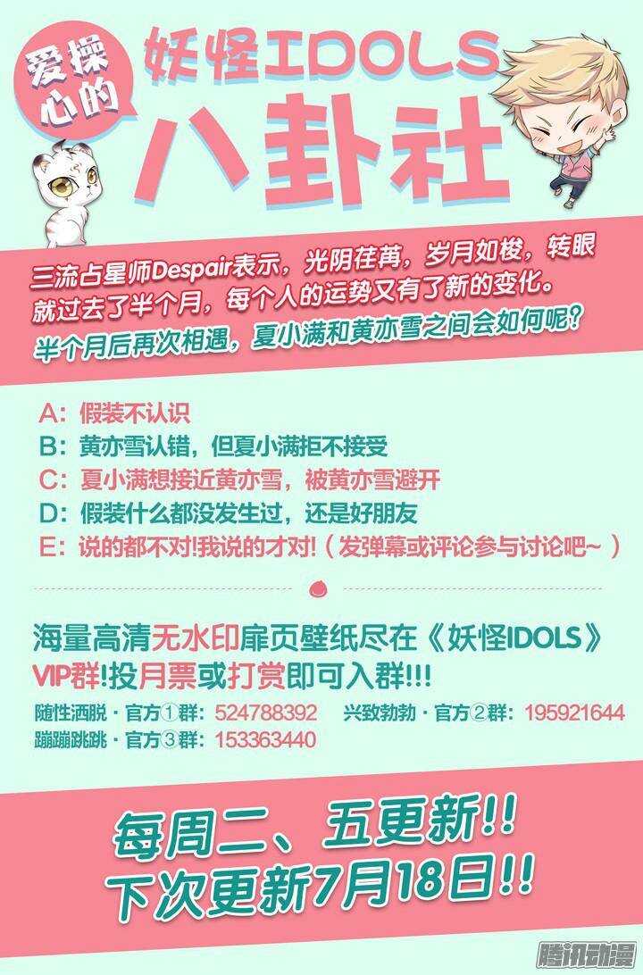 《妖怪IDOLS》141.情之所钟1 第11页