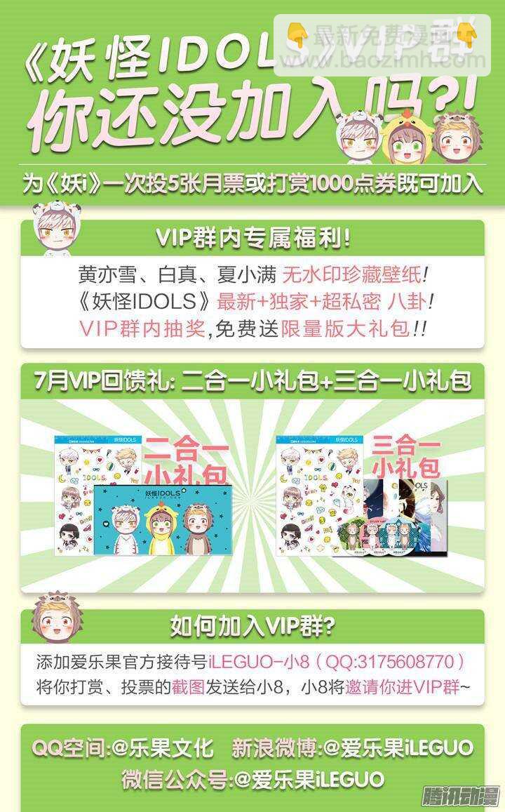 《妖怪IDOLS》141.情之所钟1 第12页