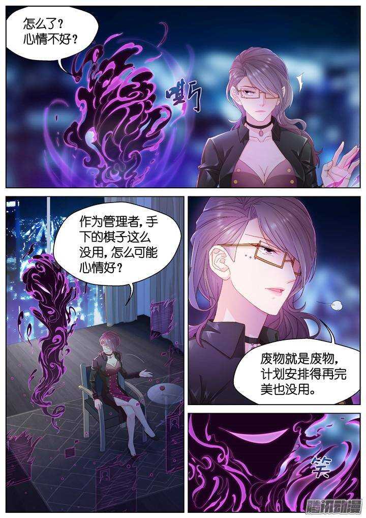 《妖怪IDOLS》141.情之所钟1 第3页