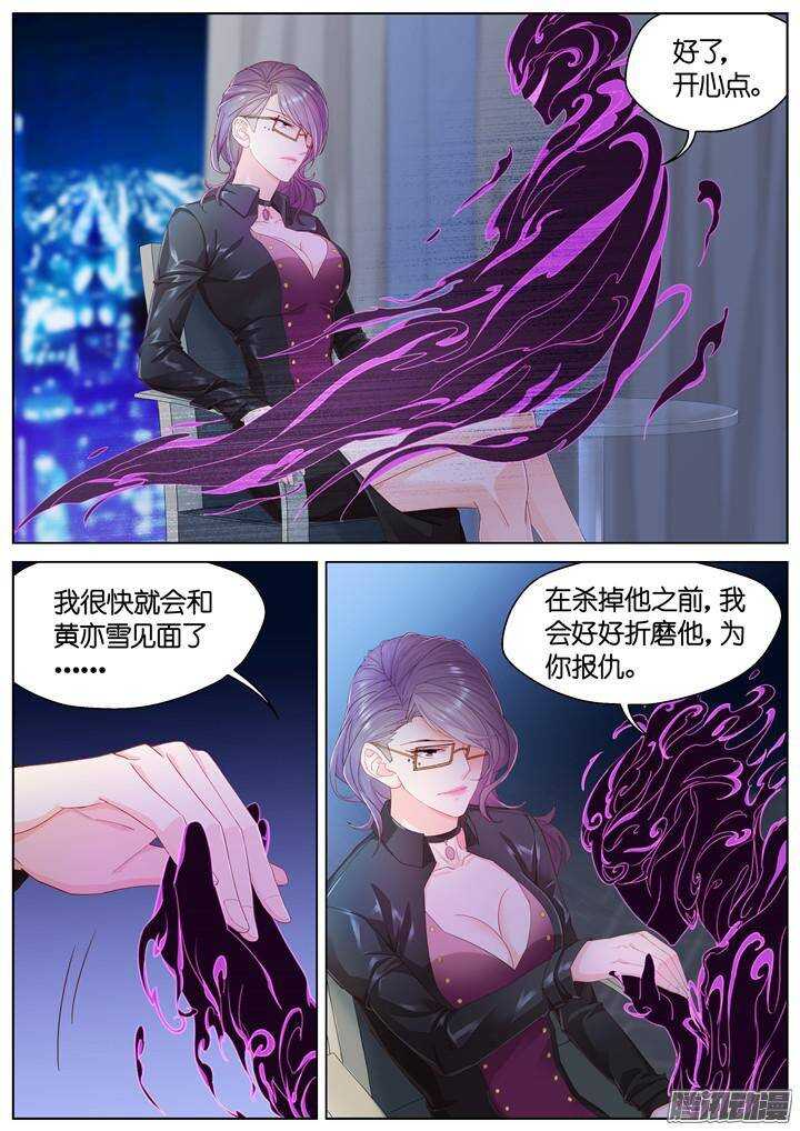 《妖怪IDOLS》141.情之所钟1 第4页