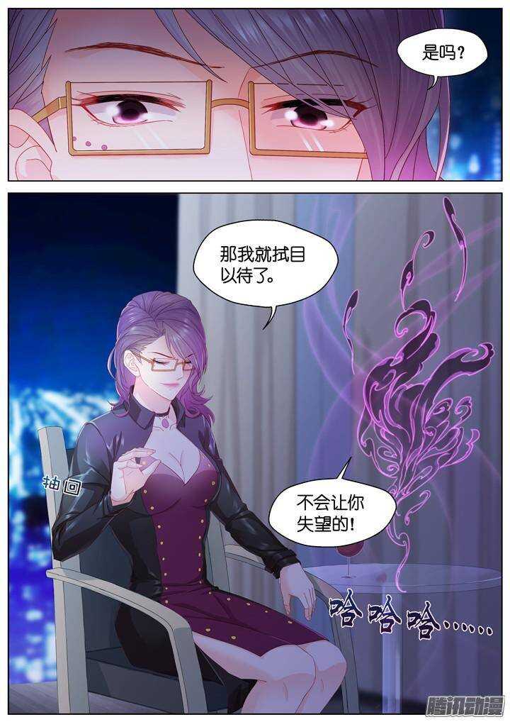 《妖怪IDOLS》141.情之所钟1 第5页